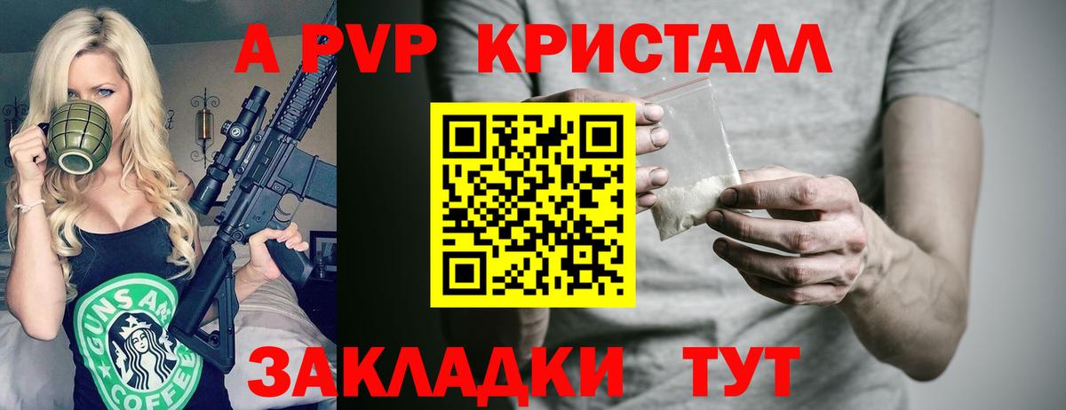 Альфа ПВП VHQ  A-PVP Соль  APVP  Новый Уренгой  Вход с VPN  Alpha PVP VHQ 