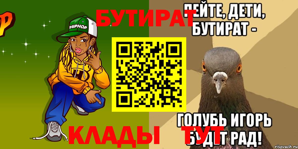 Новый Уренгой  Бутират  Вход с VPN  БУТИРАТ буратино 