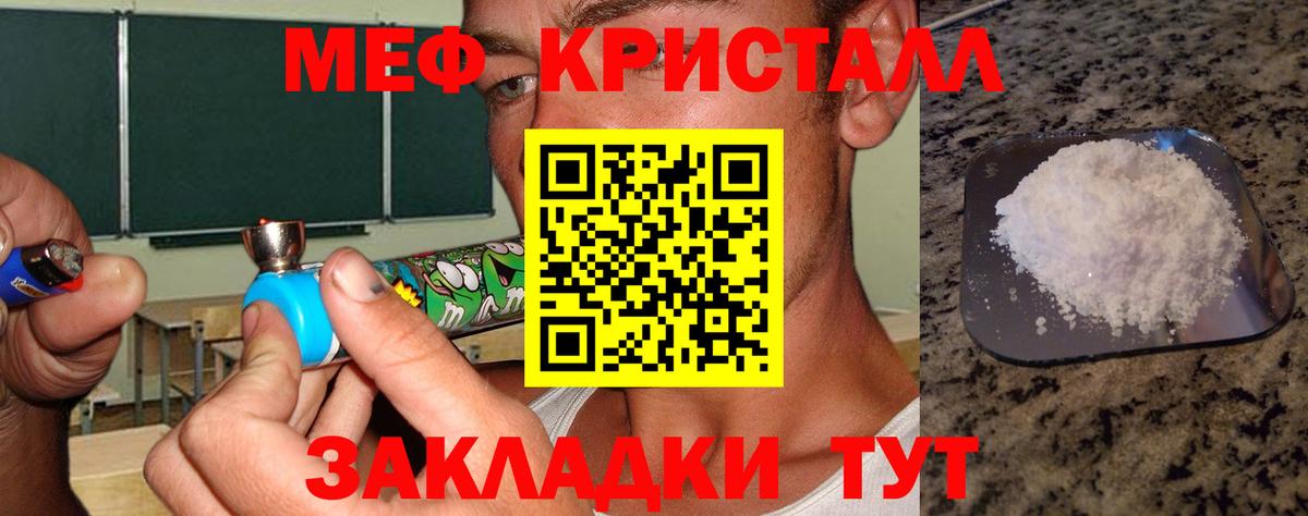 МЕФ  Вход с VPN  МЯУ-МЯУ  МЕФ кристаллы  МЯУ-МЯУ VHQ  Новый Уренгой 