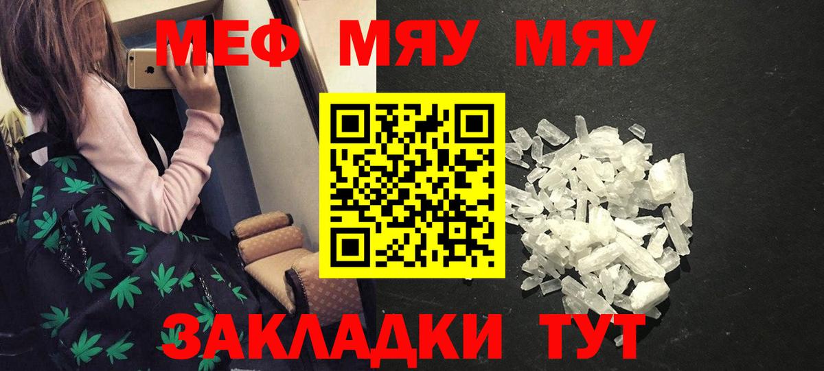 Меф мяу мяу кристаллы Новый Уренгой