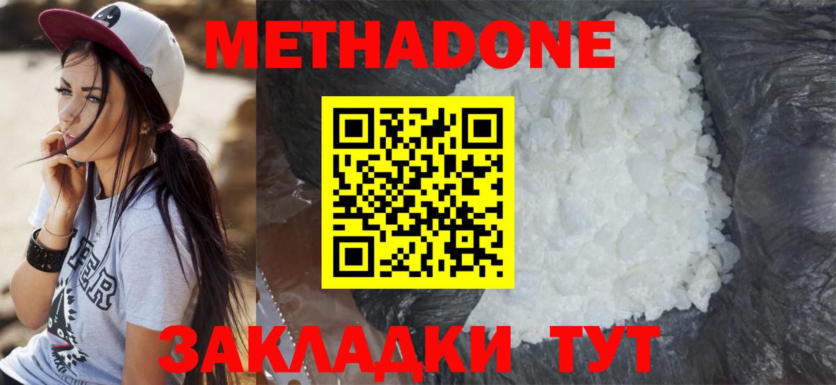 Метадон белоснежный  Вход с VPN  гидра как зайти  МЕТАДОН кристалл  Новый Уренгой 