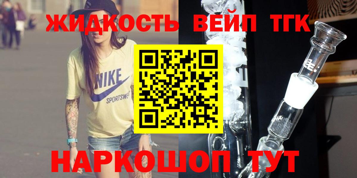 наркота  Дистиллят ТГК вейп  Вход с VPN  Новый Уренгой 